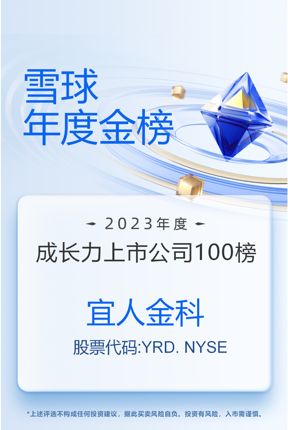 2023雪球年度金榜正式发布宜人金科荣登年度成长力上市公司100榜-腾讯新闻