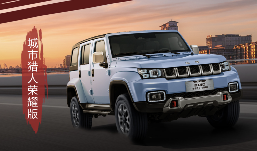 全新北京bj40荣耀版越野车上市售13981558万元