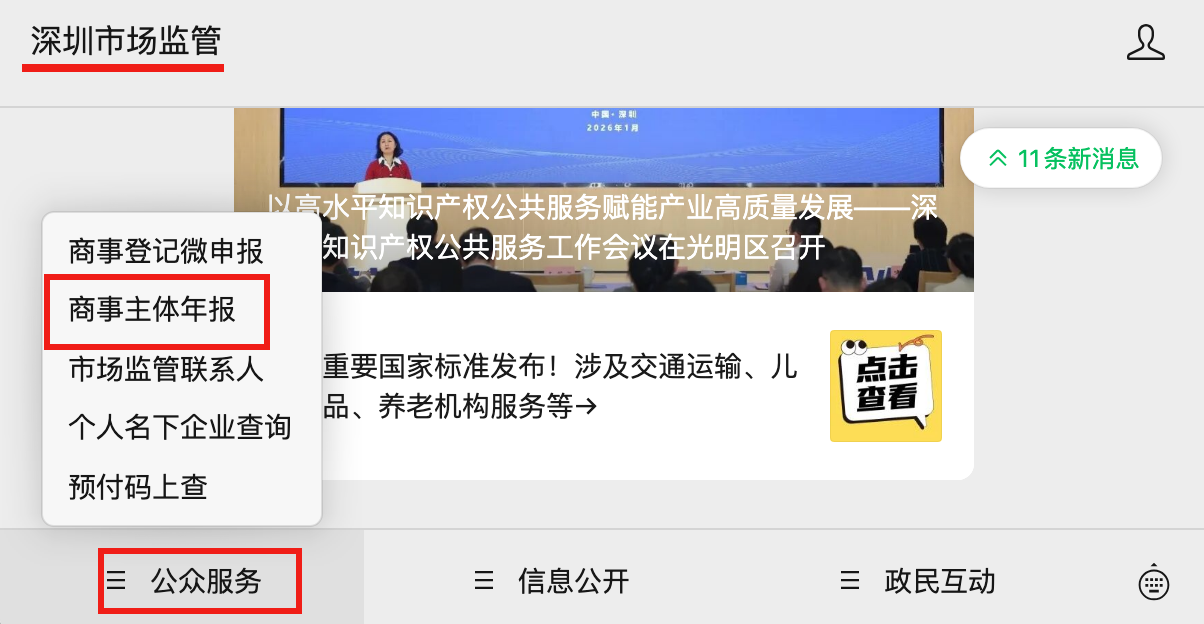 工商年报公示手机端申报入口