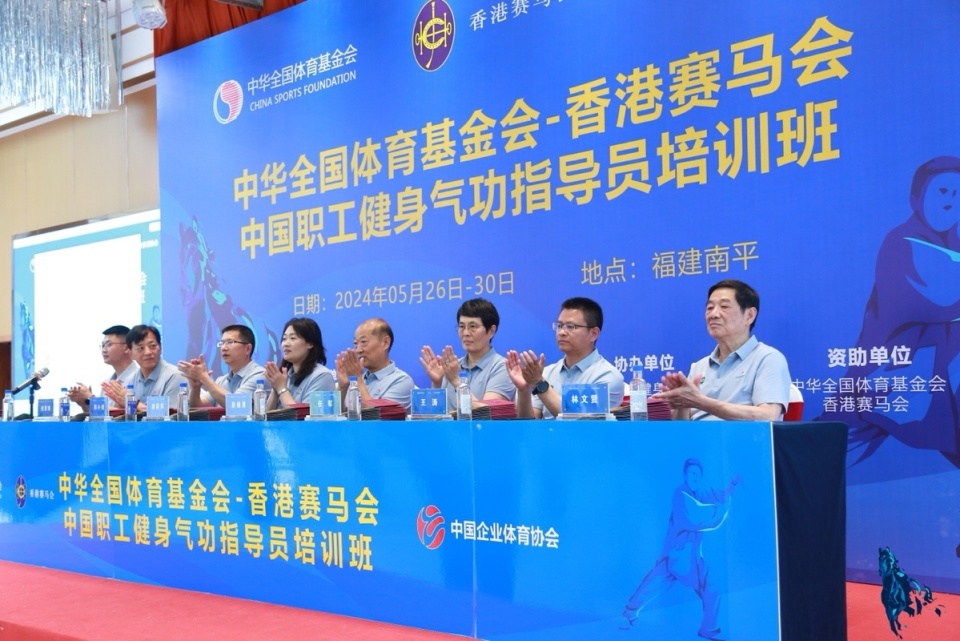 中华全国体育基金会 – 香港赛马会中国职工健身气功指导员培训班在