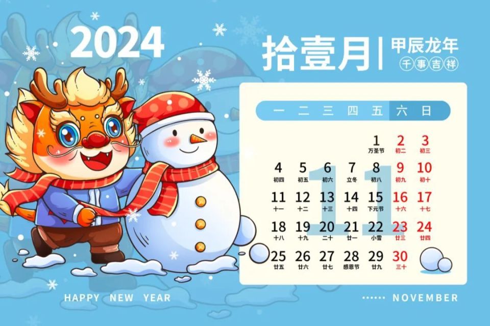 2024龙年台历模板