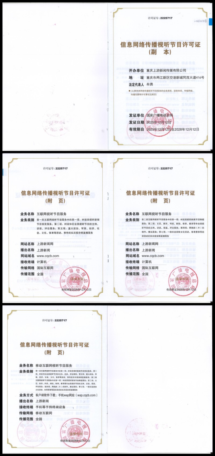 新起点！上游新闻获颁《信息网络传播视听节目许可证》-腾讯新闻