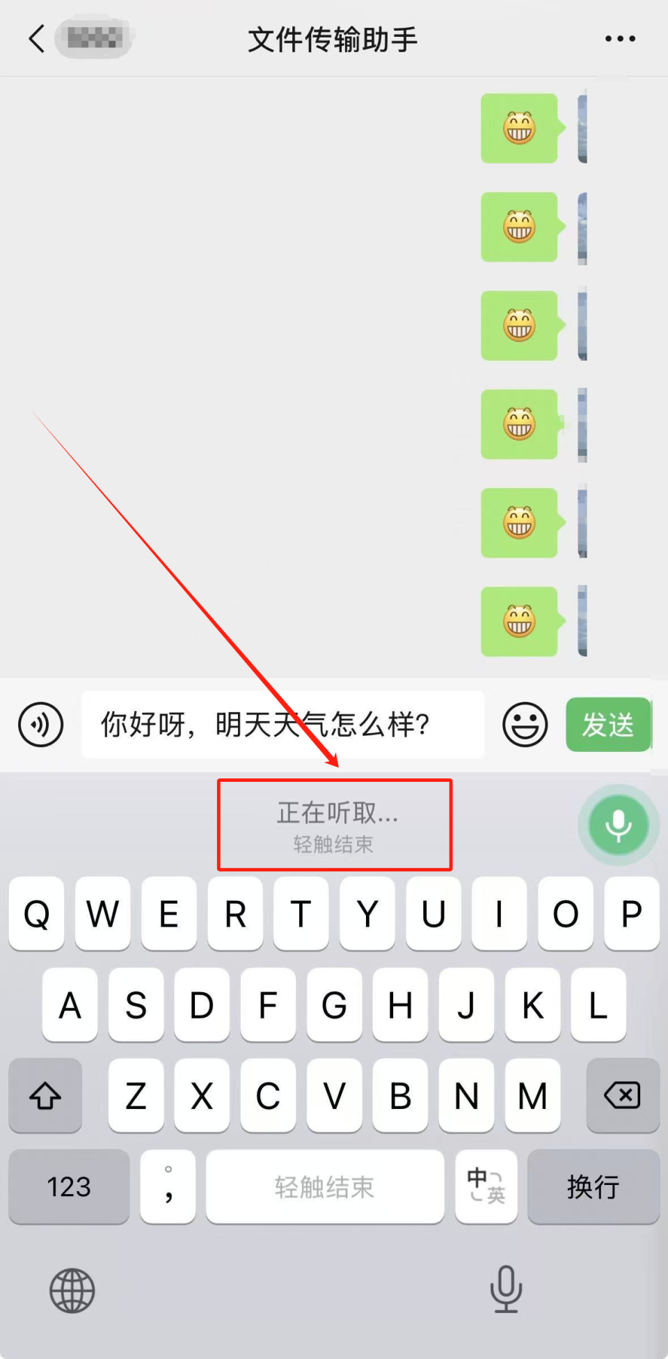 发短信能用语音转文字吗苹果