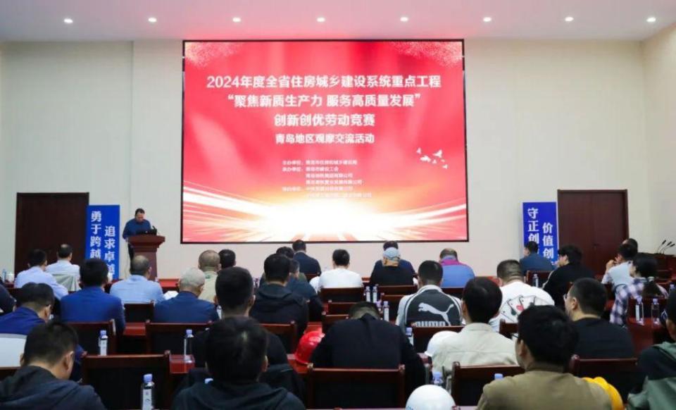 2024年全省住建系统重点工程创新创优劳动竞赛青岛地区观摩交流活动顺利举办_腾讯新闻