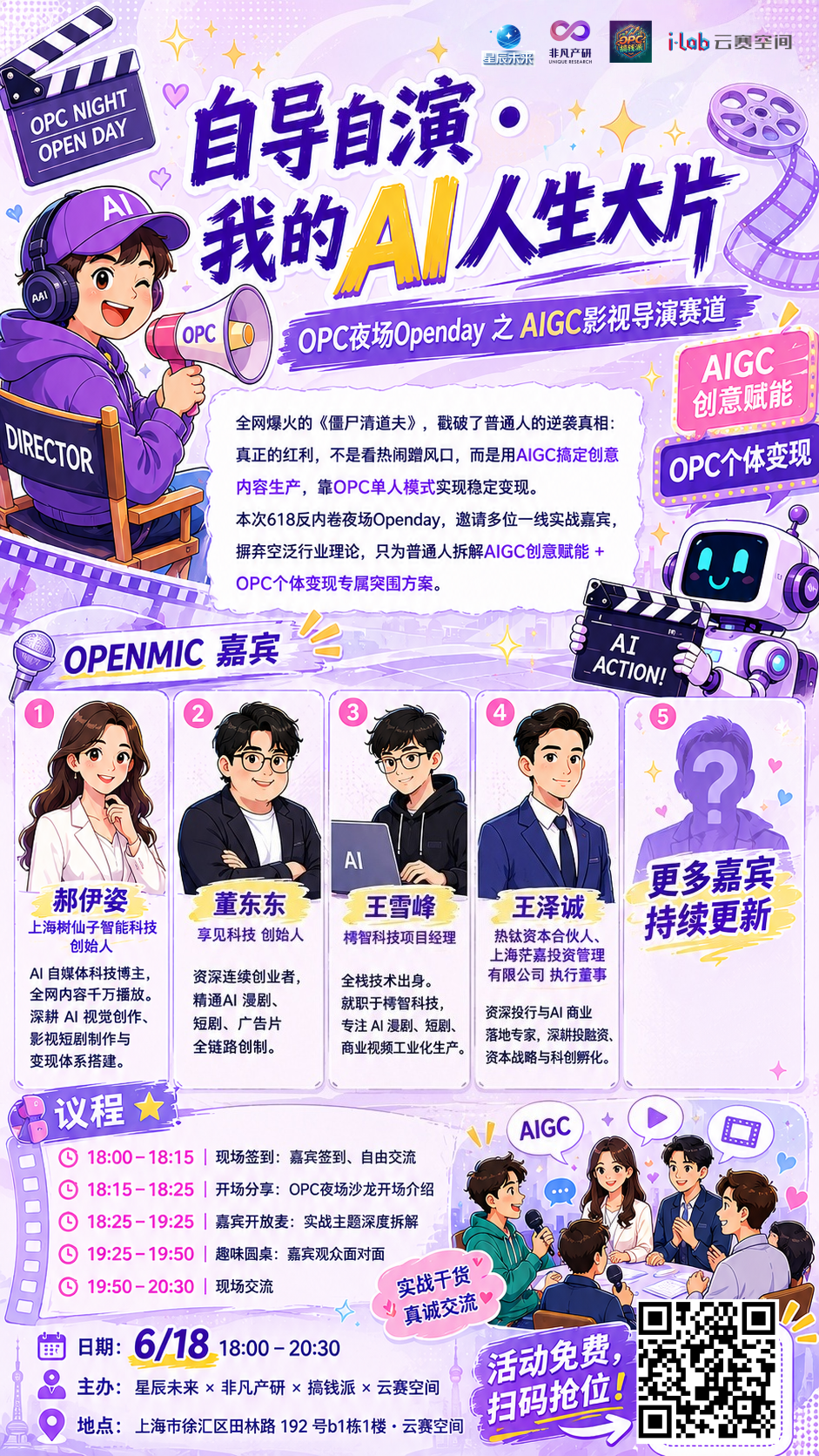 6/18上海Openday｜OPC夜场之AIGC影视导演赛道 · 原文图片 1