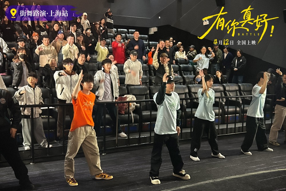 电影有你真好上海路演欢乐温暖席嘉琪黄景行喻文乐合体点燃观影现场