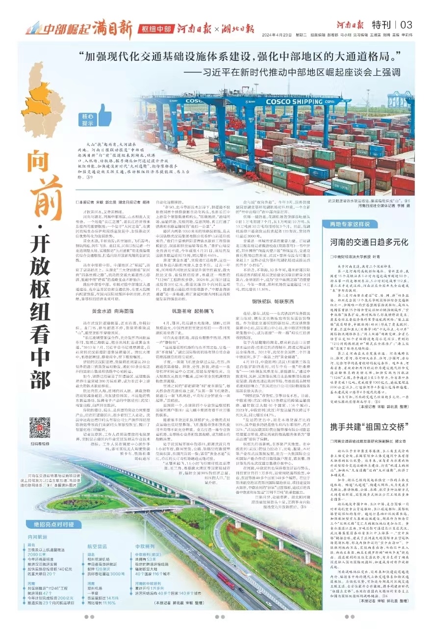 中部崛起满目新 | 向前·开放枢纽看中部