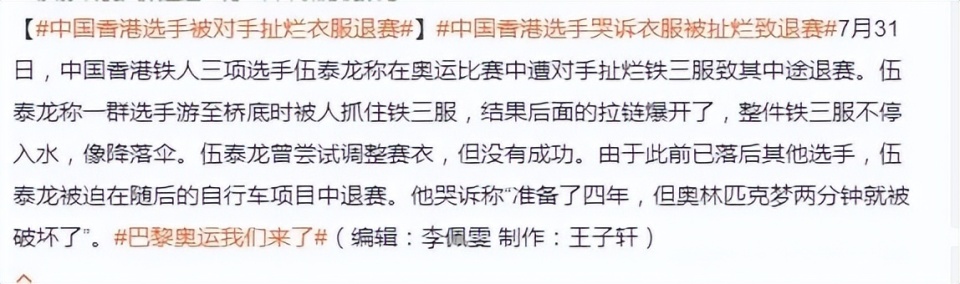 巴黎奥运会接二连三痛心一幕！中国香港选手退赛，王楚钦球拍被踩_腾讯新闻