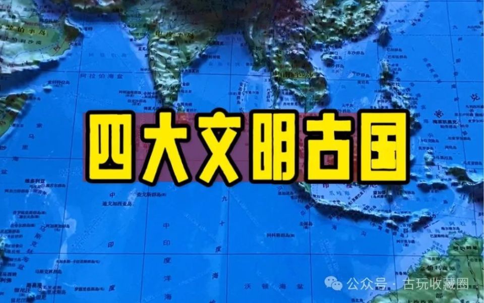 最早的古文明：四大古国的辉煌篇章_腾讯新闻