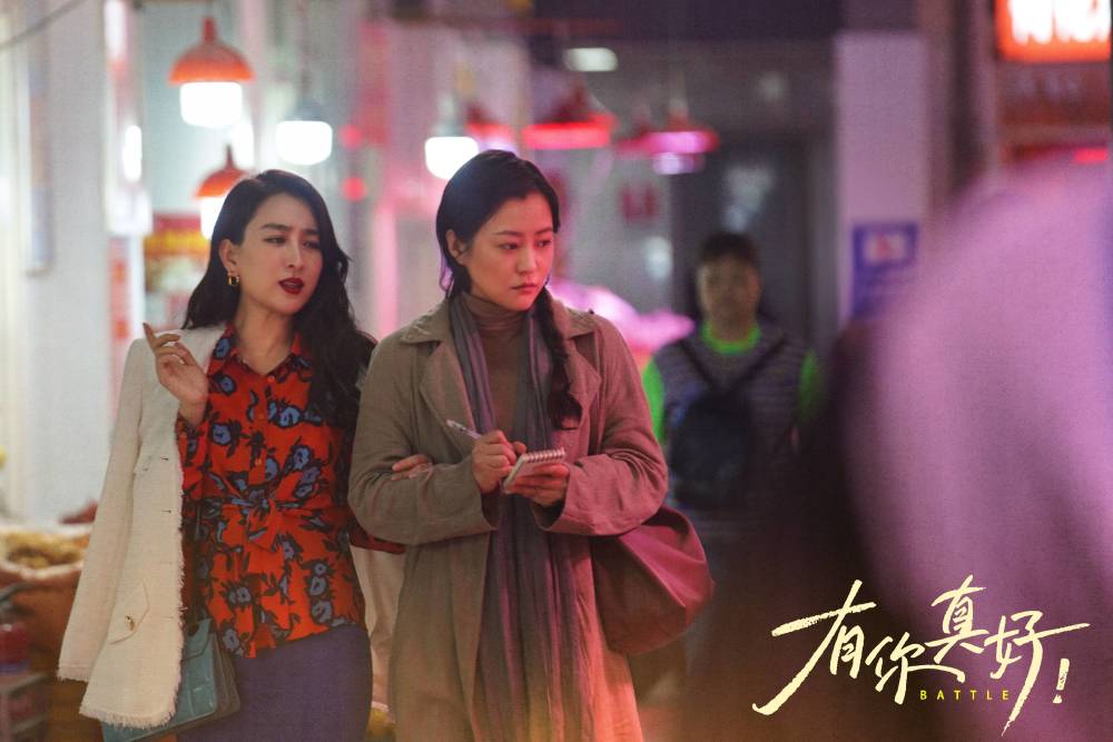 电影《有你真好!