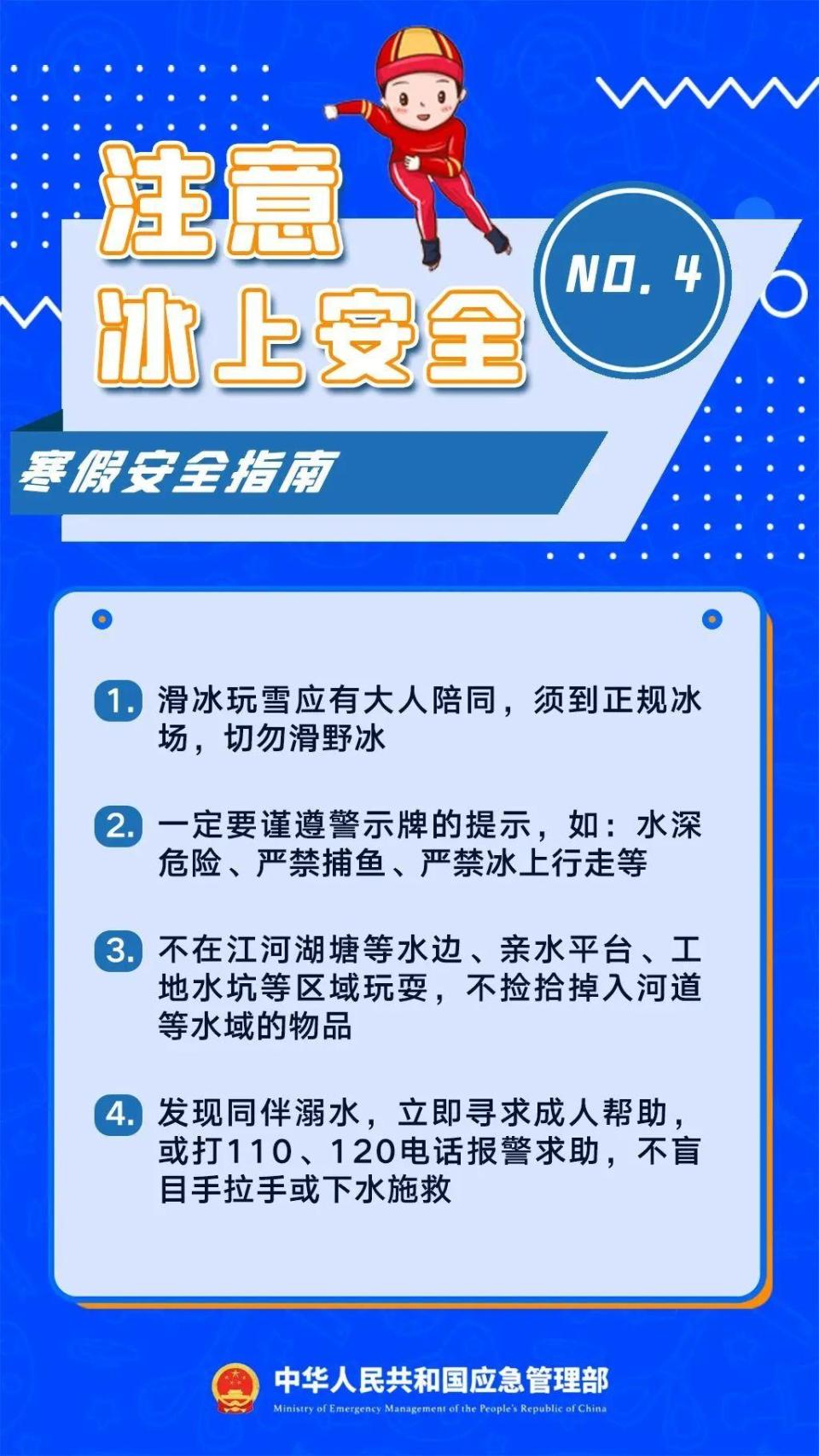 网易云跟读：2024新奥管家婆002期资料-@老师家长 寒假八大安全提示，请告诉孩子！  第5张