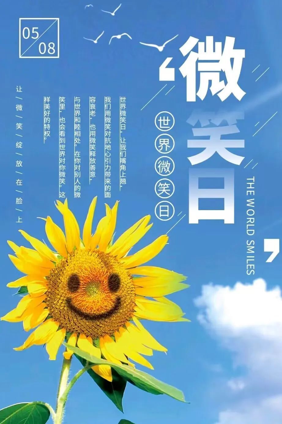 让我们用微笑去面对生活中的挑战和困难,用微笑去传递正能量和温暖.