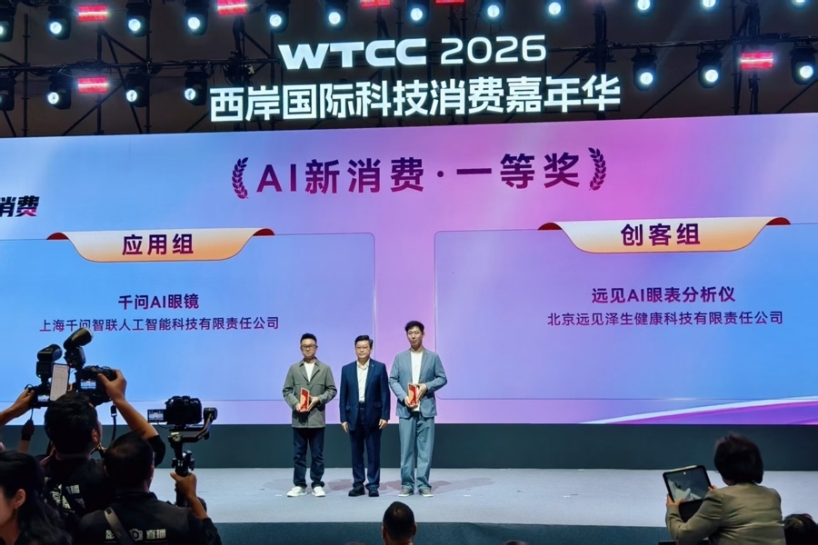 800个项目竞逐“AI+消费”新赛道，AI眼镜、AI眼表分析仪摘得一等奖_腾讯新闻