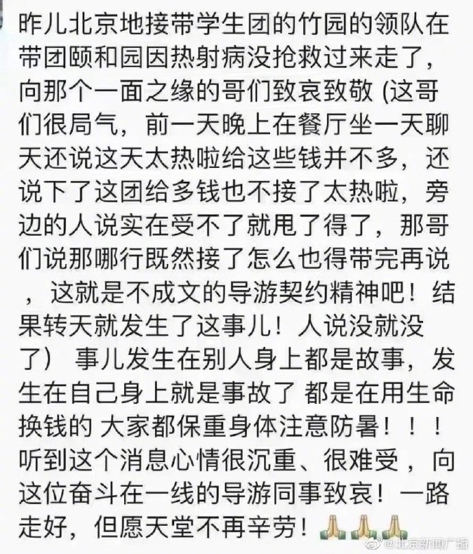 一导游在颐和园带团时中暑离世，近期北京连续3天最高温度突破40℃是怎么一回事-313啦实用网