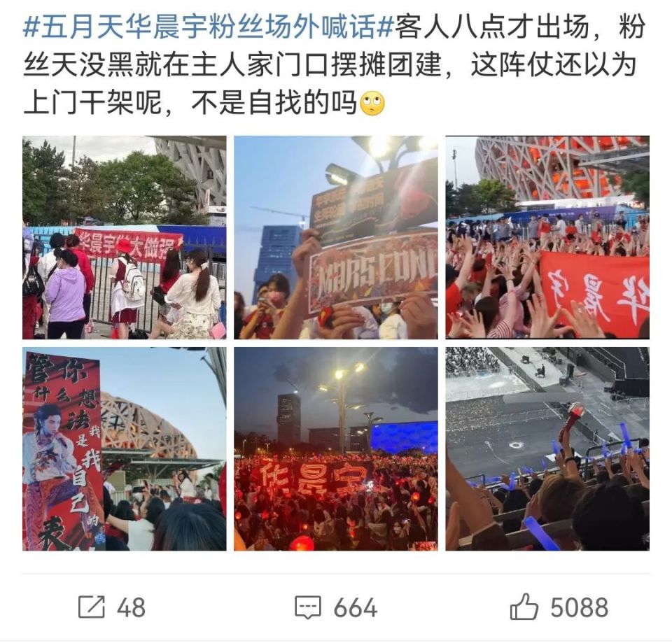 看了五月天微博评论区，我终于知道邀请华晨宇为什么会引发争议了_腾讯新闻