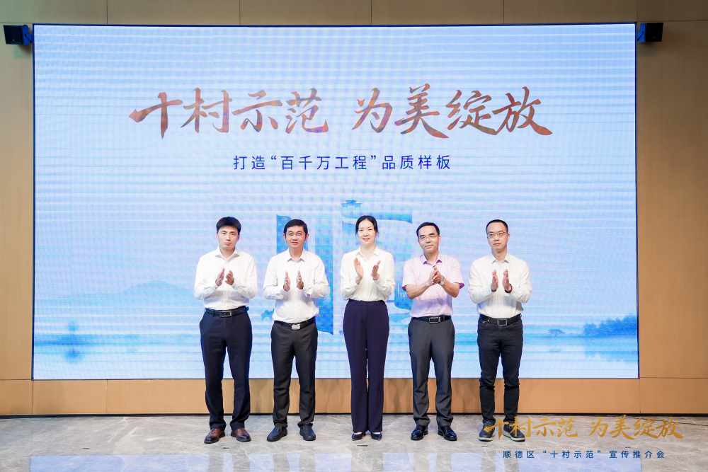 "未来社区""烟火水乡"等美丽乡村即将诞生!顺德启动"十村示范"工程