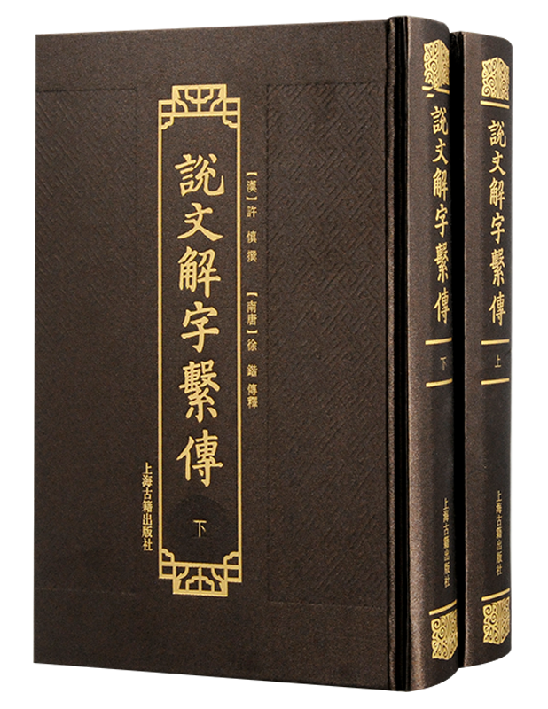 説文古籀補　全4冊 説文古籀補 全4冊 （說文古籀補》 (圖書館) - 中國哲學書電子化