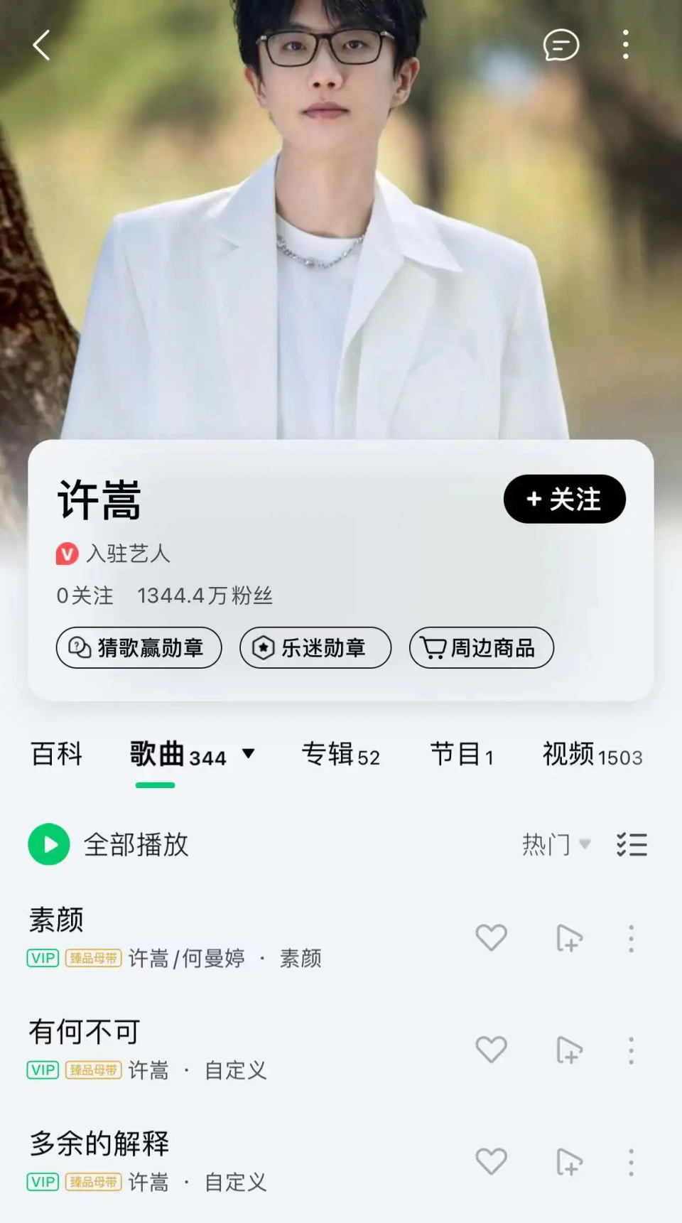 如果"许嵩现象"不断出现,乐坛就离下一个"黄金年代"不远了_腾讯新闻