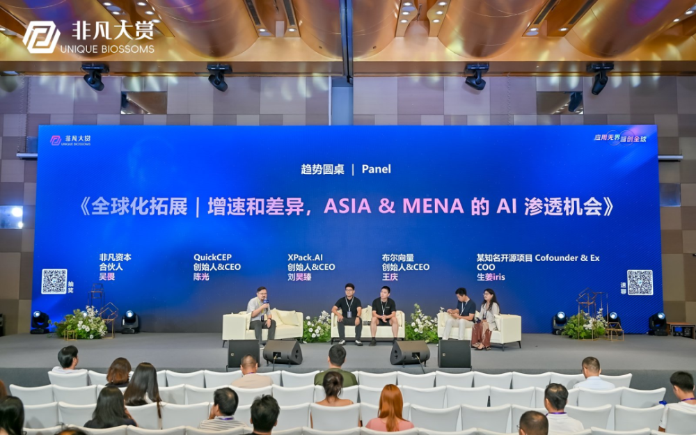 2025年度生成式AI全球化高峰论坛暨Go Global AI 100年度评选完美收官，19场高密度趋势圆桌直击AI全球化浪潮 · 原文图片 16