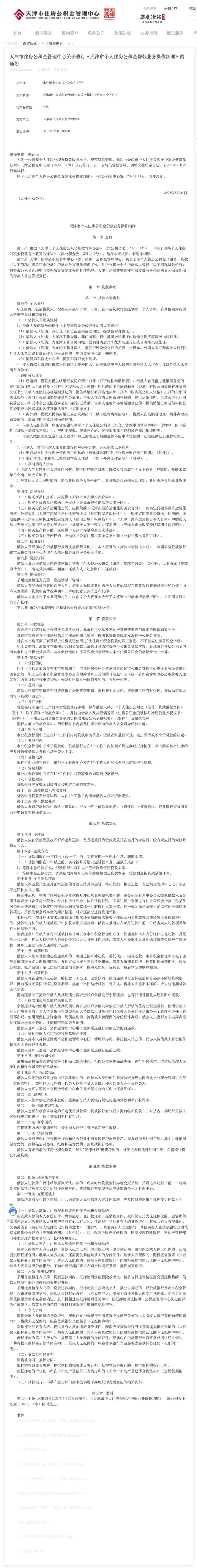 来源:天津市住房公积金管理中心,天津广播监制:祁娜新媒体编辑:郭昱玮