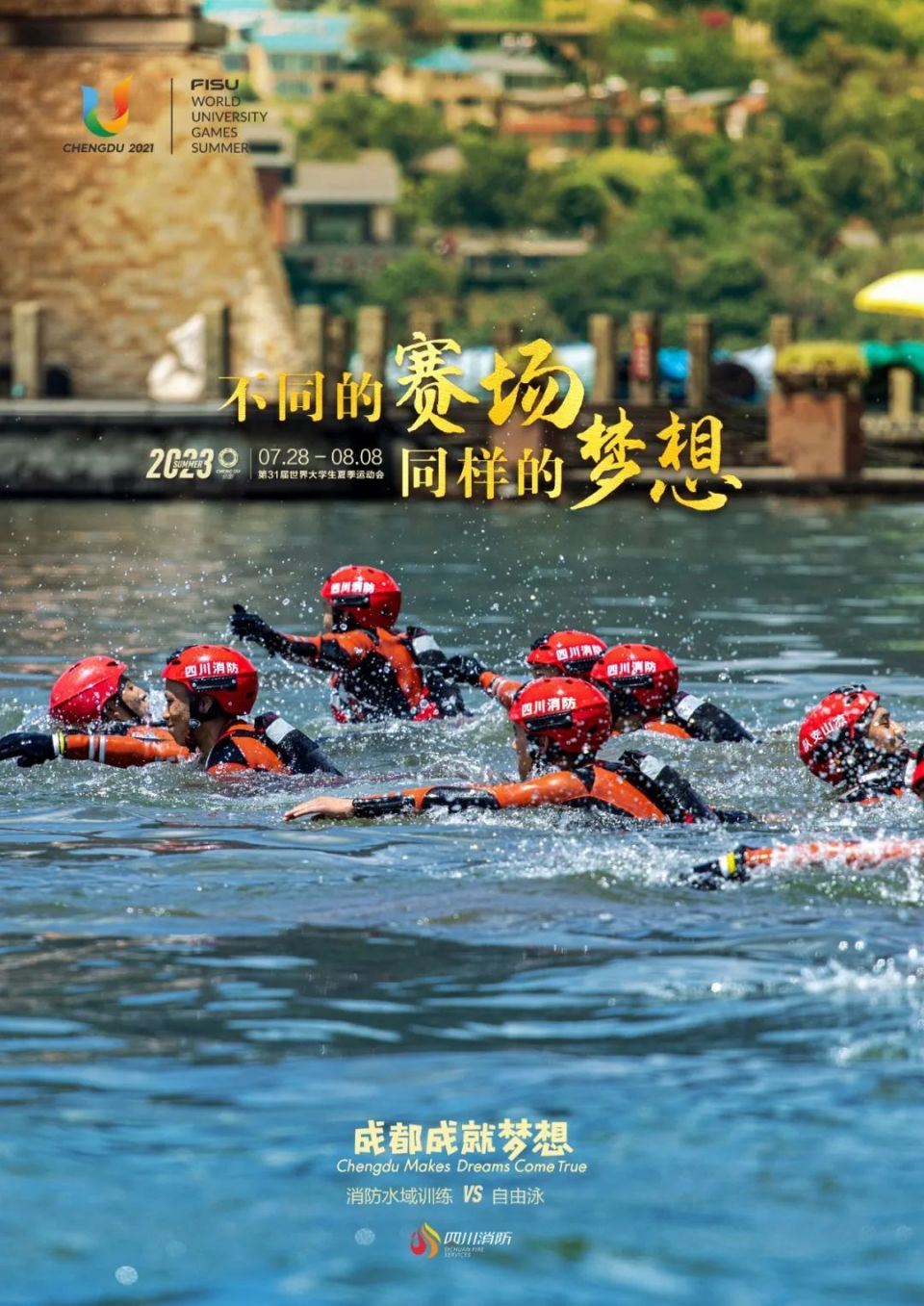 大运会倒计时50天蓝朋友热血海报上线