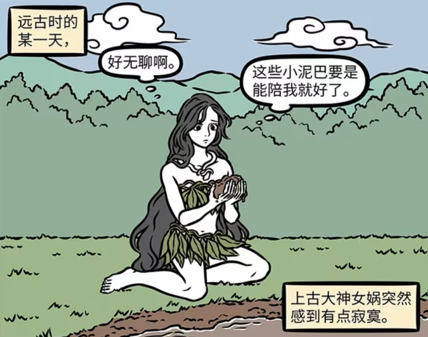 非人哉：女娲尝试捏人，第一次手艺欠佳，多次尝试后人类诞生-古次元