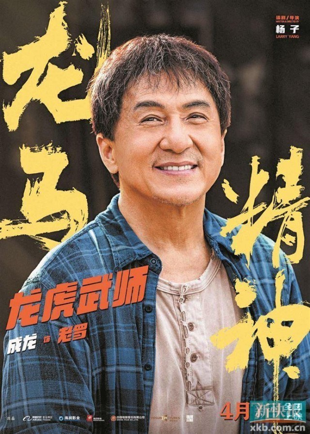 《龙马精神》:成龙"一人一马"闯片场_腾讯新闻