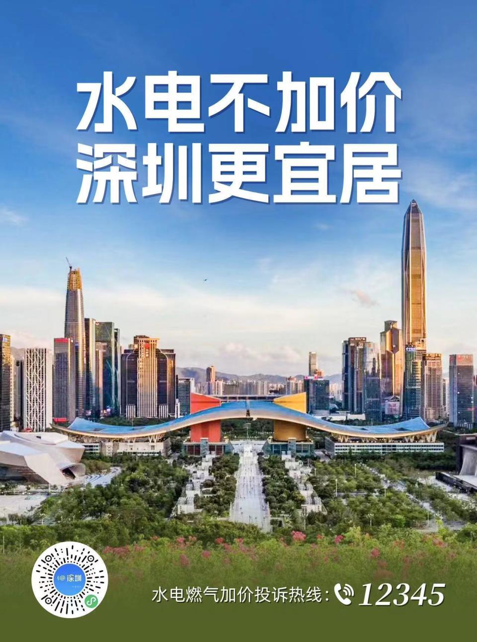 深圳:"水电刺客"不进村 "放心消费"入家门_腾讯新闻