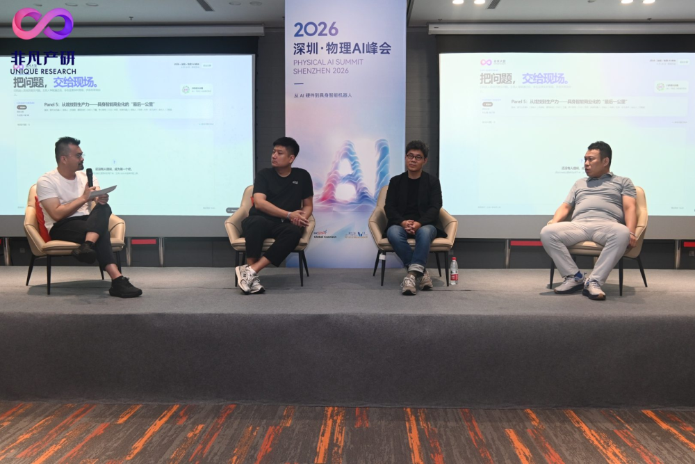 2026深圳物理AI峰会：没人再炫技，都在算账 · 原文图片 11