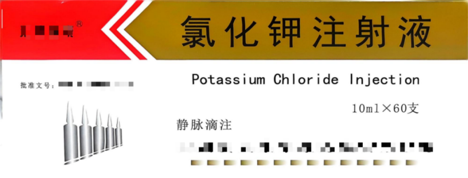 国家第十批药品集采落地，氯化钾注射液规格