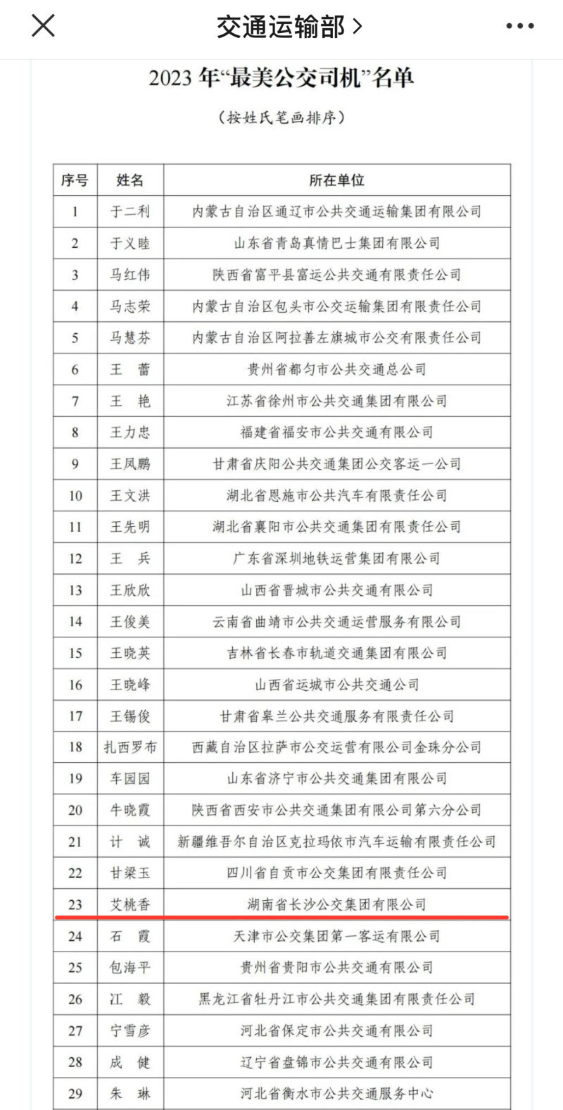 曾跳湖勇救老人长沙女司机获评全国最美公交司机