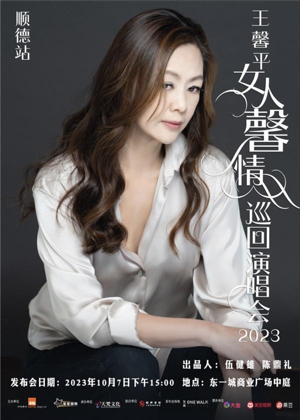 王馨平举办出道30年演唱会,回忆王羽哽咽献唱,学友华仔齐送花牌祝贺