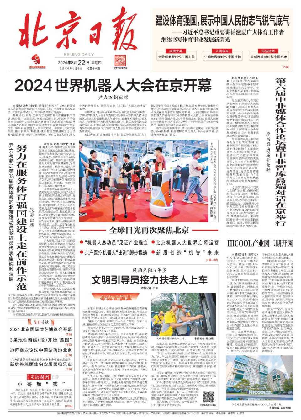 新闻200字国家大事(国家大事新闻稿500字2020)