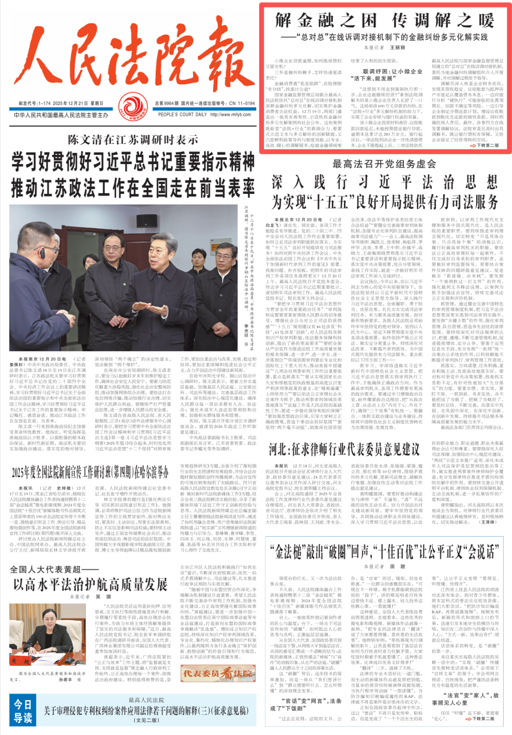 解金融之困传调解之暖——“总对总”在线诉调对接机制下的金融纠纷多元化解实践-腾讯新闻