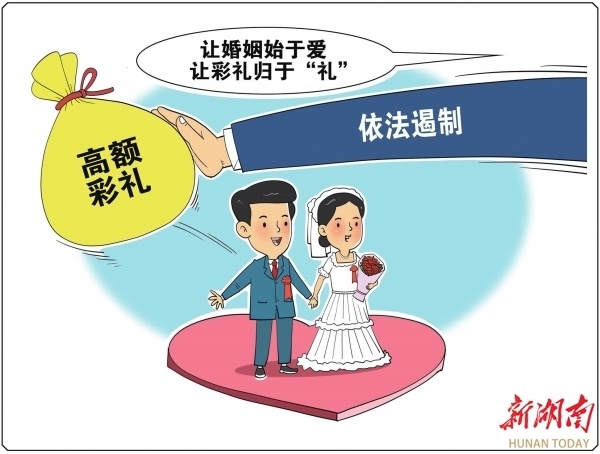 结婚彩礼漫画图片