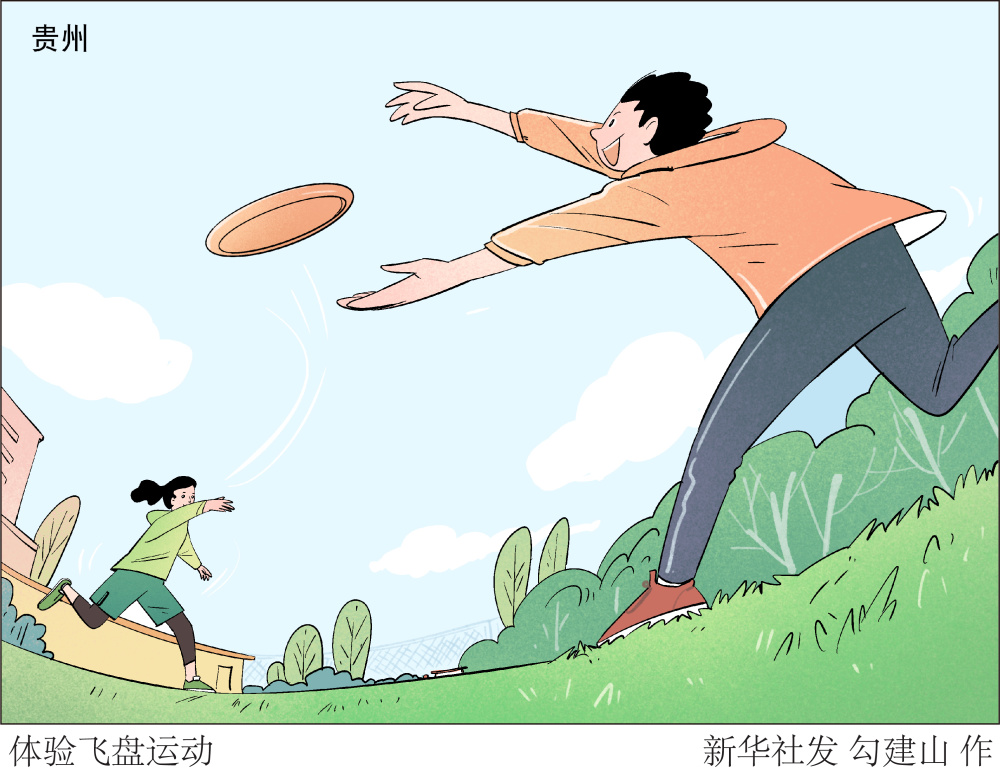 (图表·漫画)〔体育〕体验飞盘运动_腾讯新闻