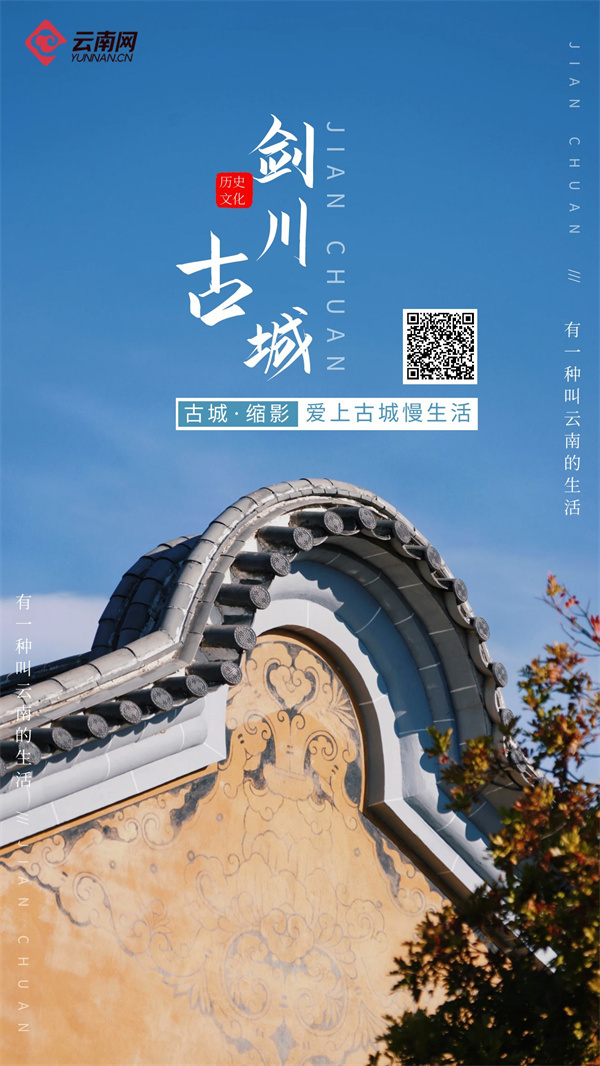 【中国旅游日】古城缩影，爱上剑川古城慢生活_腾讯新闻