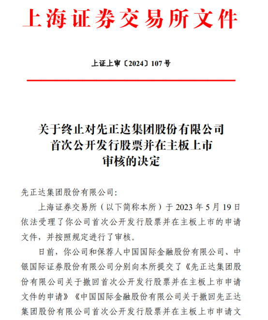 650亿募资告吹先正达宣布终止ipo申请