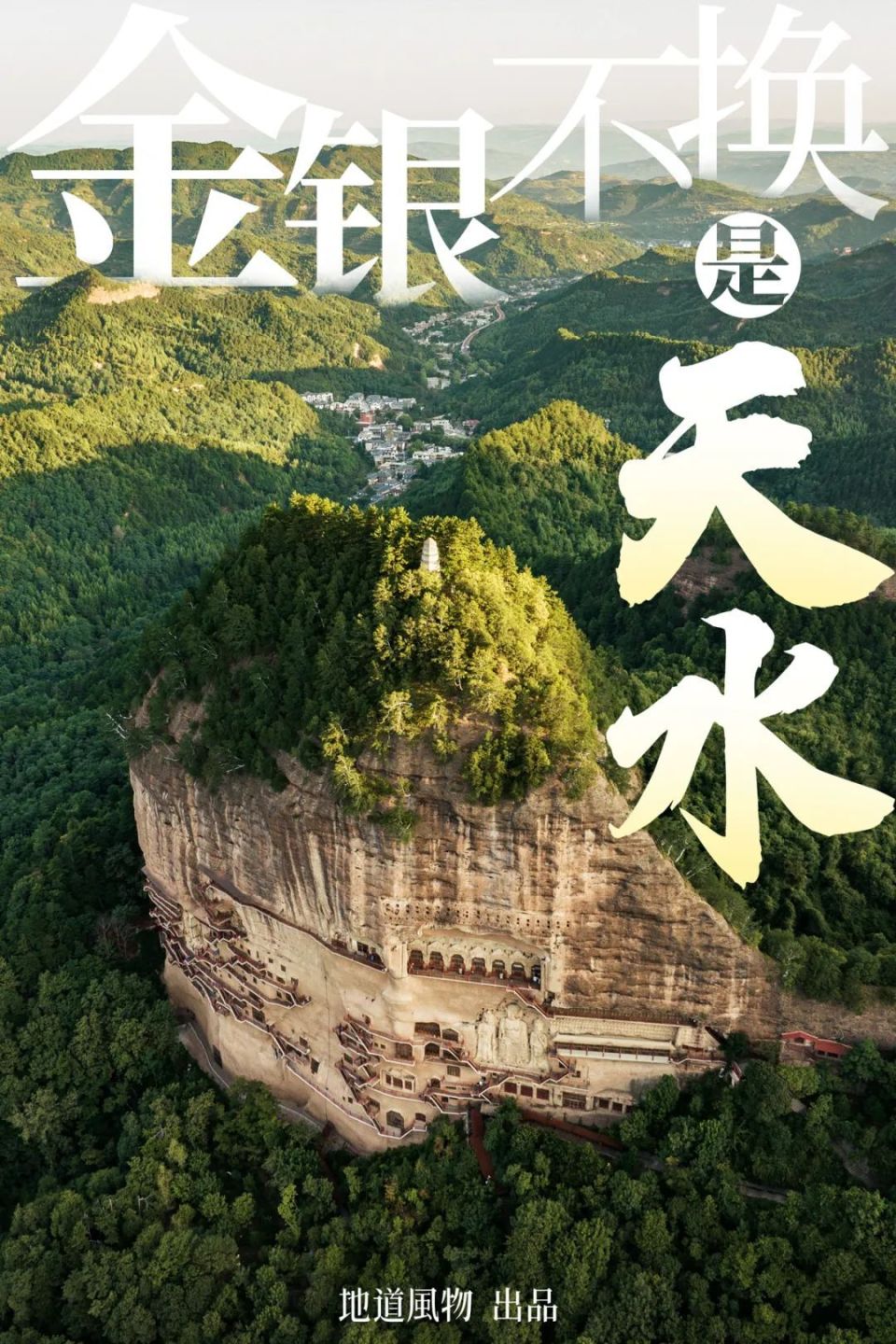 今年中国最网红的城市,天水自然要占上一席.