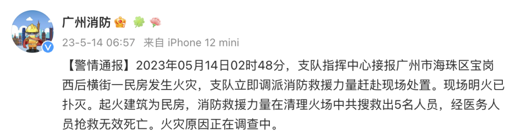 广州海珠区一民房发生火灾，5人经抢救无效死亡什么情况 具体什么意思-313啦实用网