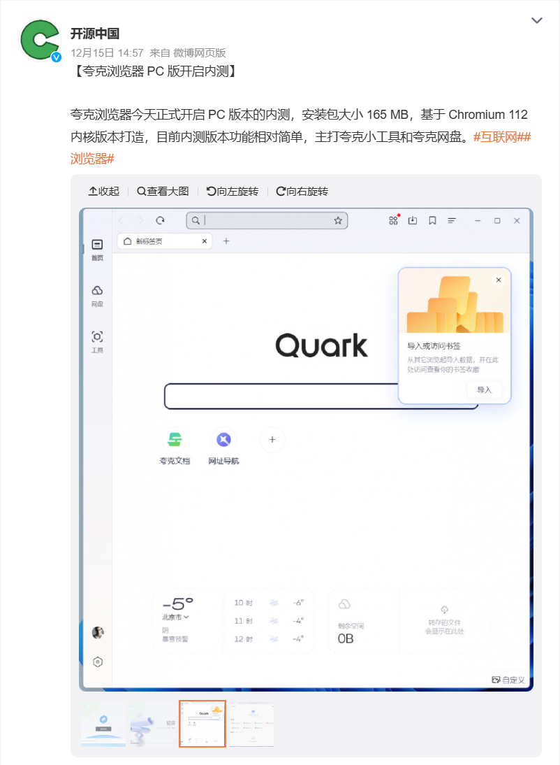 夸克浏览器 pc 版开启内测