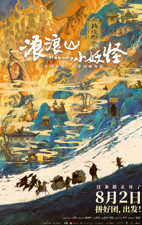 《浪浪山小妖怪》：献给年轻人的时代画卷_腾讯新闻
