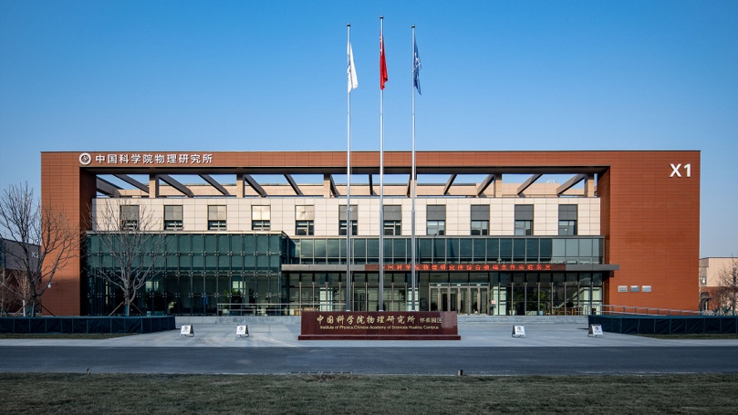 物理所公众科学日攻略,一起来解锁科学的奥秘!