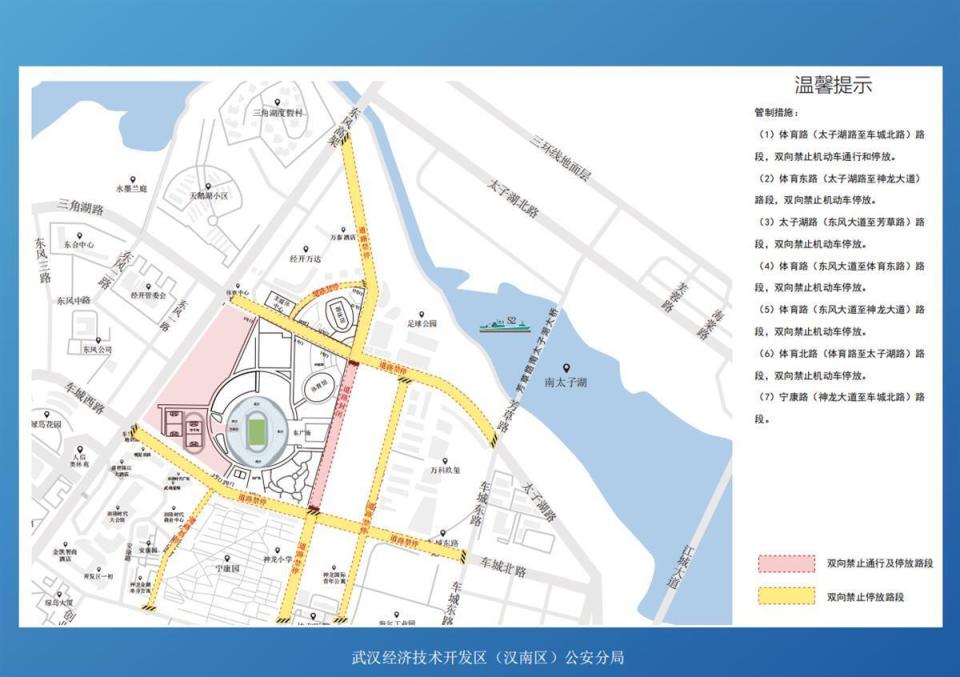 武汉体育中心本周六有大型活动出行请注意绕行