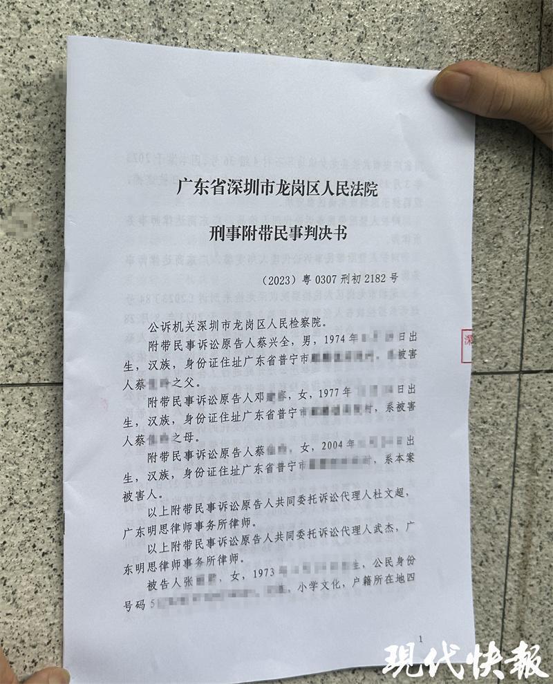 深圳蔡佳玲案一审判决出炉：被告人张某君获刑4年10个月_腾讯新闻