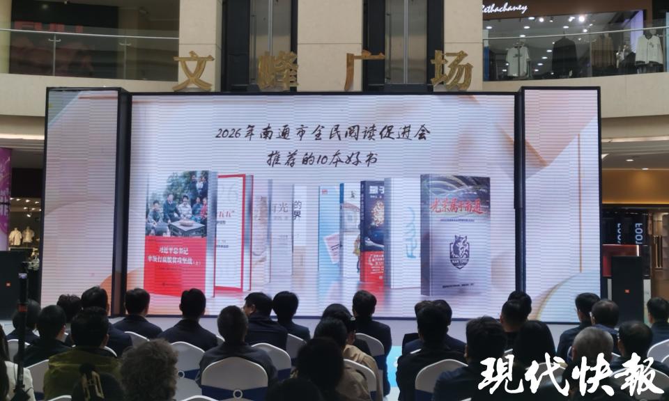 南通市全民阅读活动周暨第二十三届韬奋阅读季正式启动_腾讯新闻