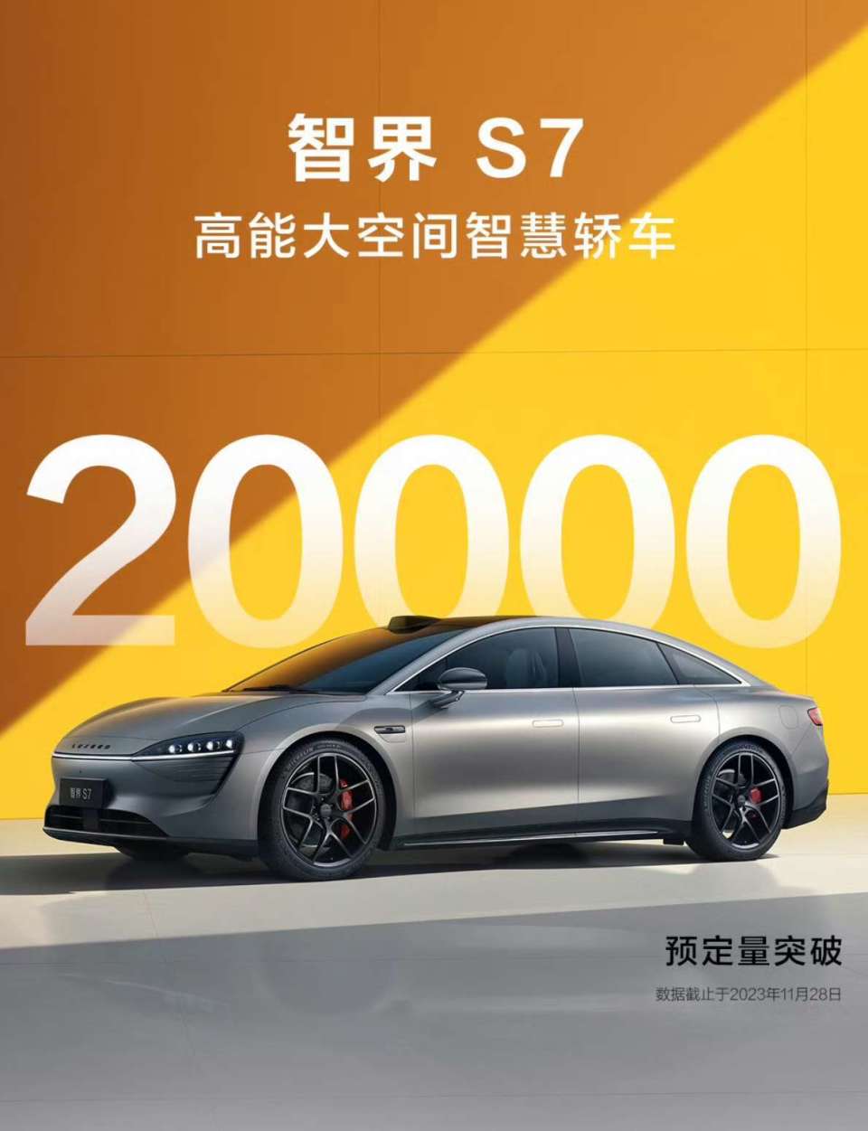 重新上市的智界s72498万元起售拼轿车赛道多大胜算