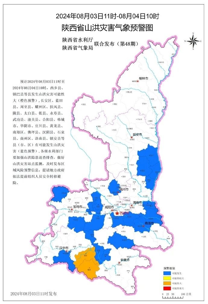 西安发布高影响天气预报!陕西紧急预警!提前转移