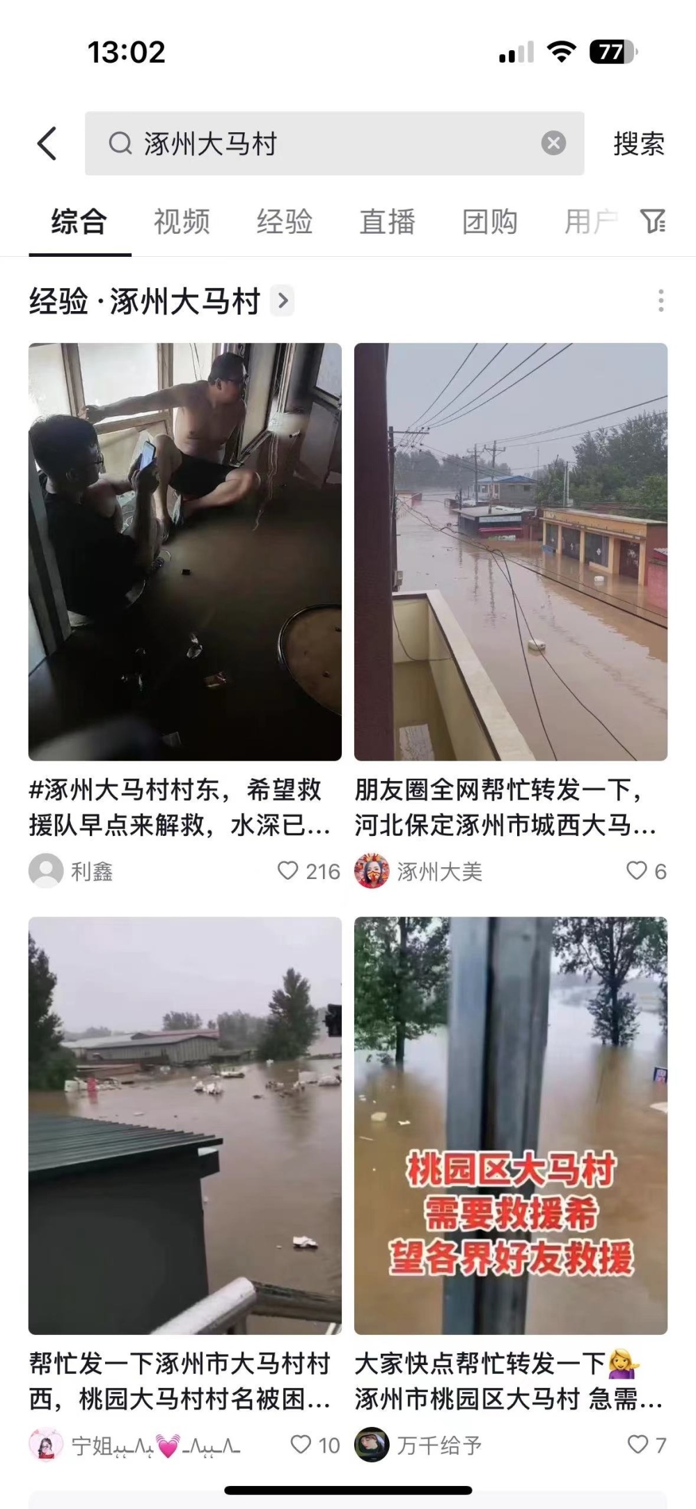 河北涿州大马村村民等待救援：水快淹到二楼，通知称今日下午还会放水到底是什么意思-313啦实用网