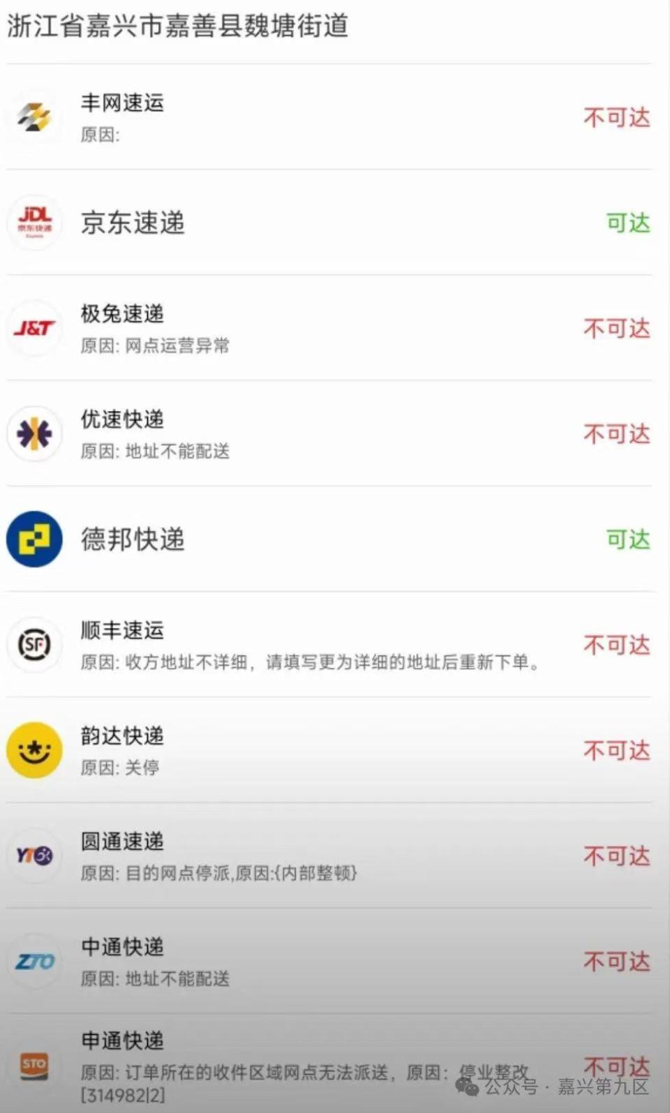 实探嘉善县快递“停摆”风波：有承包商月收入为负数，有快递员账号停用后仍被扣罚